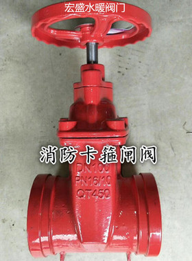 Z85X暗杆沟槽闸阀 沟槽闸阀消防闸阀卡箍闸阀红色消防水管闸阀