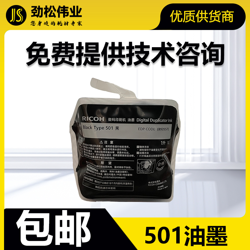 原装理光油墨高清速印机