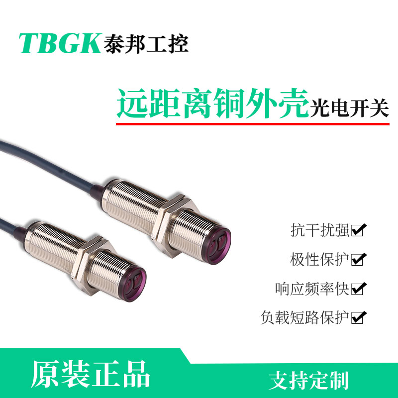 E3FJ-DS100C1/B1/P1远距离1米红外线铜壳光电开关GA3-M700-DN1/N2