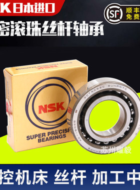 进口NWK滚珠丝杠配对轴承 760212 760213 760214 760215 DB P5 P5