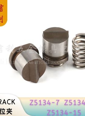 Strack模具限位夹 定位珠Z5134-7 Z5134-10 Z5134-15