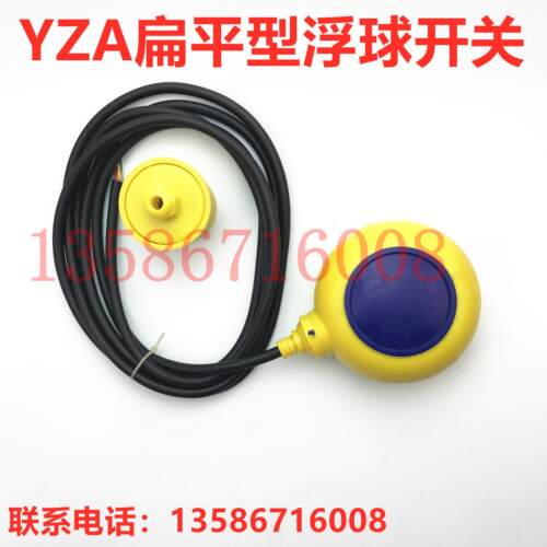 YZA扁平浮球开关  水位液位控制器 水塔水箱自动进水排水液位计