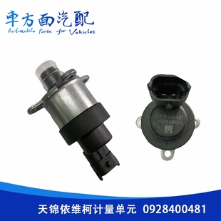 670计量阀0928400481 0928400670适配0928400807康明斯804计量单元