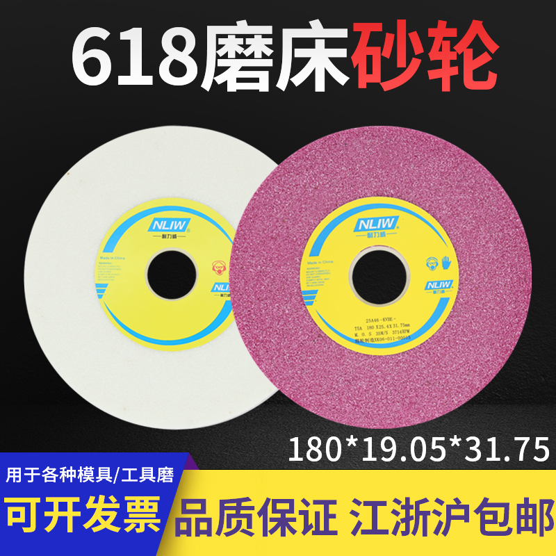 618小磨床砂轮白刚玉手摇平面磨床砂轮片180X19.05X31.75沙轮磨片