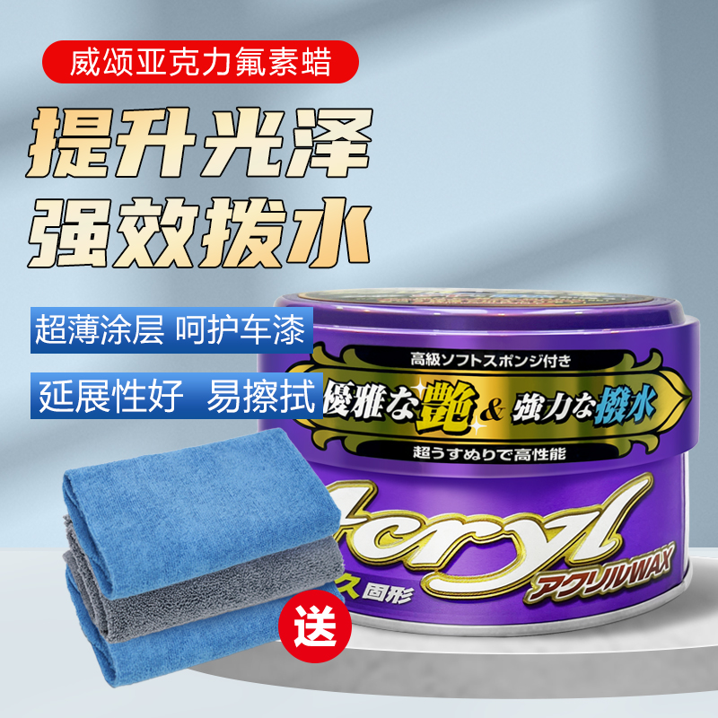 WILLSON威颂原装进口亚克力氟素蜡固体蜡