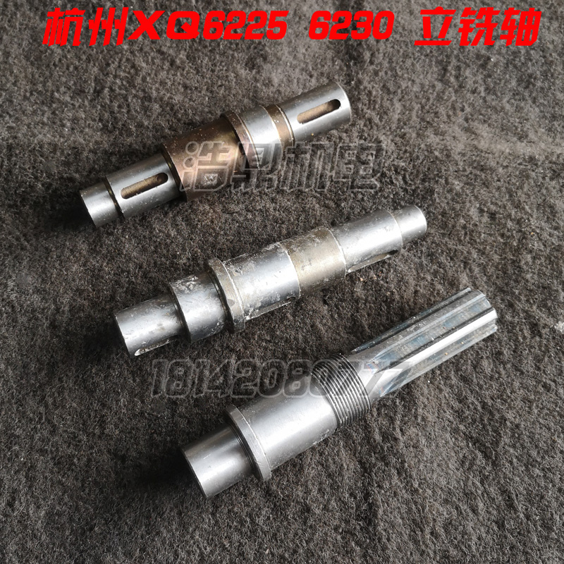杭州启新 XQ6225 6230 40004 40010 40018 轴 花键轴 立铣轴