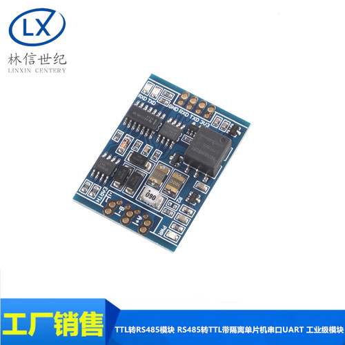 转模块带隔离单片机串口