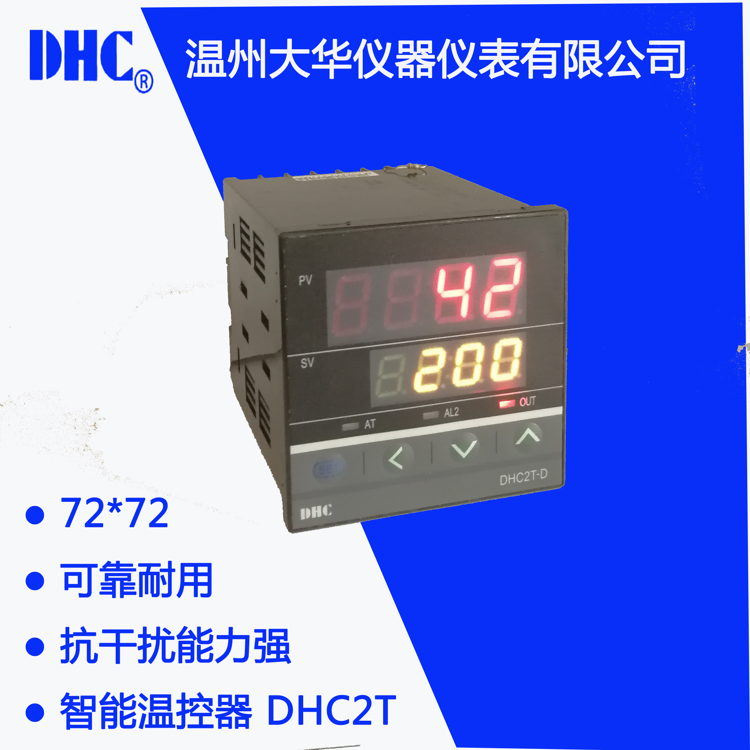 温州大华智能控器可靠耐