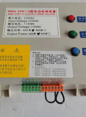 电梯配件/电动松闸应急电源装置/抱闸SNGA-EPB110V/220V停电自动