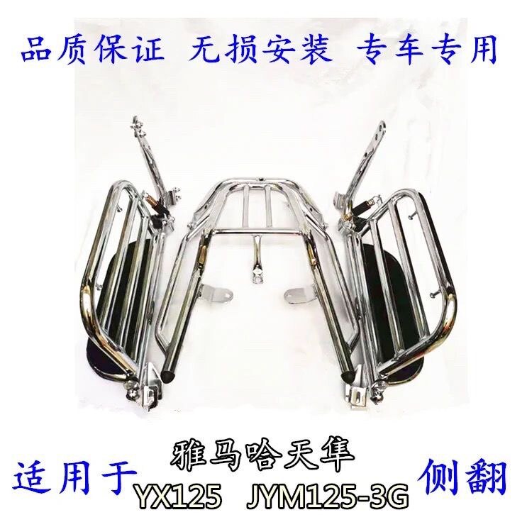适配摩托车YX125天隼JYM125-3G后尾架侧翻大货架折叠脚踏板