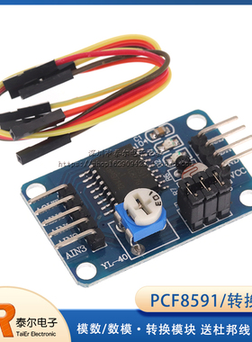 PCF8591模块 AD/DA转换模块 模数/数模转换模块 送杜邦线