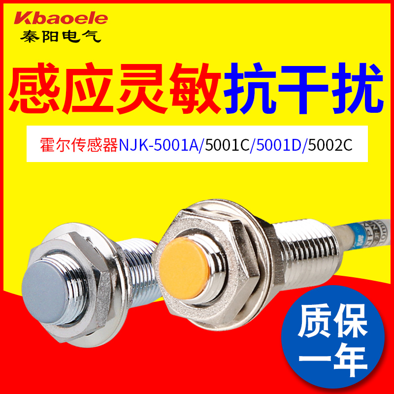 NJK-5001C A B D霍尔传感器金属接近开关NPN三线常开常闭 M8 24V