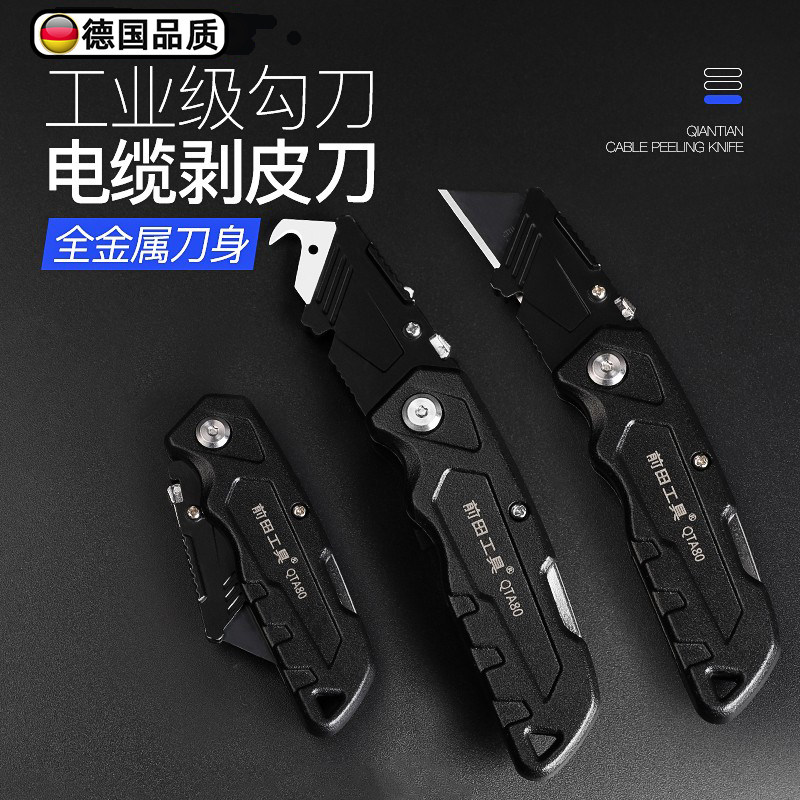 德国精工美刀重型全钢加