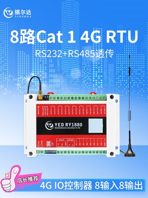 合宙Air724 4G模块8路继电器输出光耦隔离输入RS232/485接口RTU
