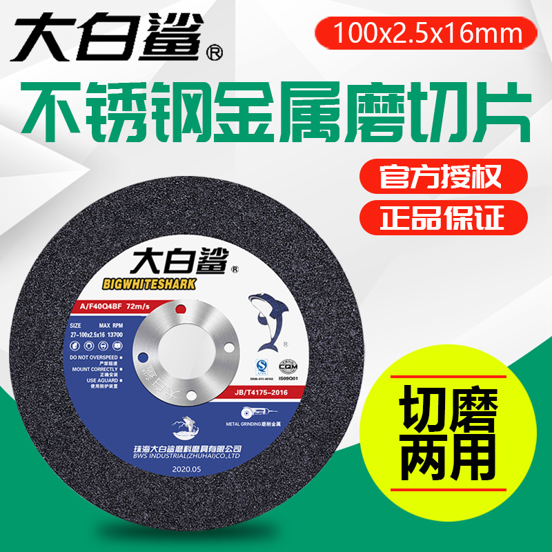 大白鲨切磨片厚割可型角