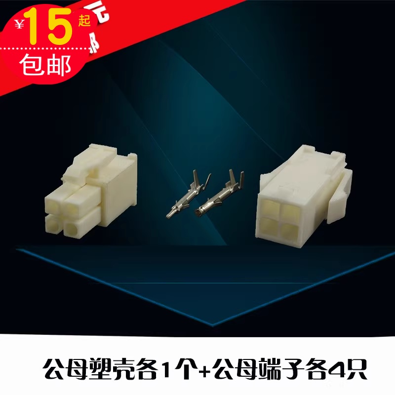 4145连接器接插件插头伺服电机端子电线接头公母接线端子塑壳4孔