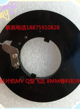 PanasonicMV贴片机8MM Q型飞达卷料轮外盖X708-25216配件