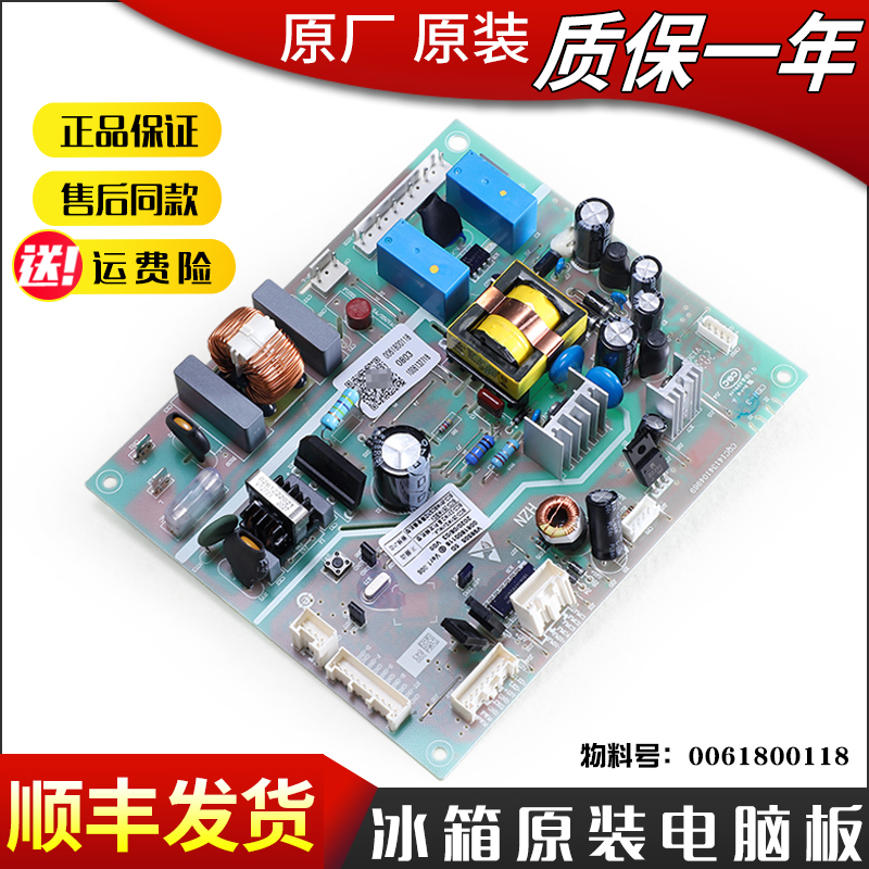 0061800118适用海尔冰箱原装电脑电源控制主板BCD-251WSV-251WBCS
