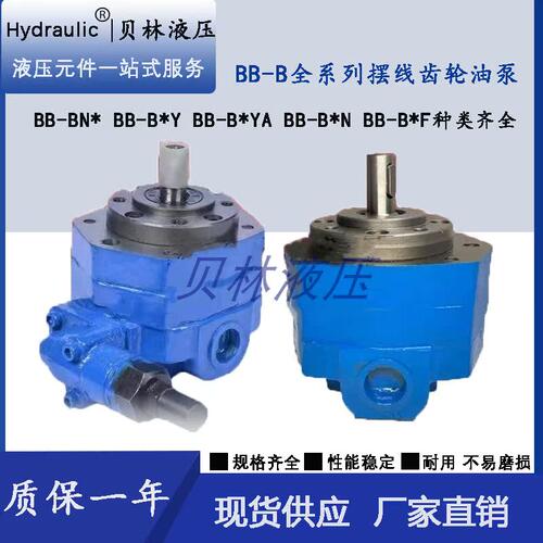 BB-B10 B4 B6 B25 B32 B50 B63 B80 BB40 B125N摆线齿轮油泵Y2