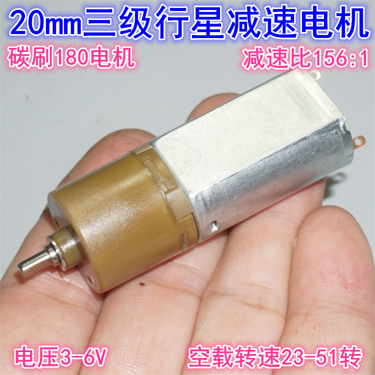 直流3V5V6V微型20mm三级行星减速电机 180碳刷电机减速电机马达