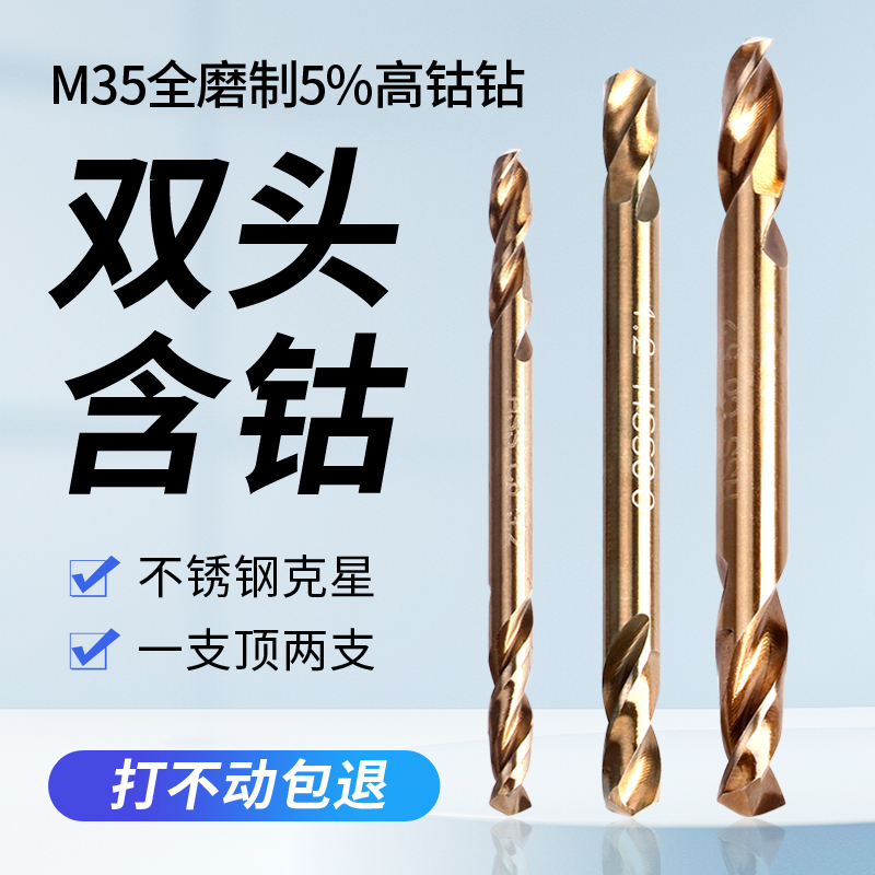 双头麻花钻超硬刃钨钢不