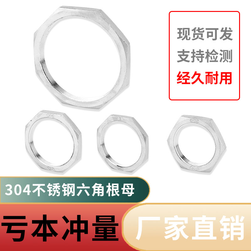 不锈钢六角薄螺母根水箱