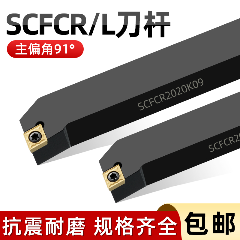 数控刀具外圆车刀杆90度SCFCR1212H06/2020K09/2525M车床车刀刀杆