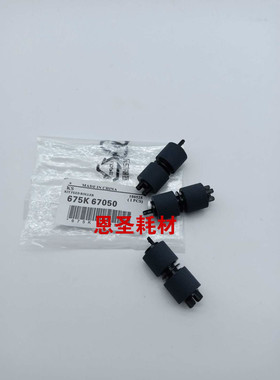 原装富士施乐VI六代2260 2263 2265纸盒搓纸轮 一套3个 675K67050