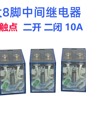 大8脚中间继电器380V AC220V 110V DC48V 36V 24V 12V 6V大脚10A