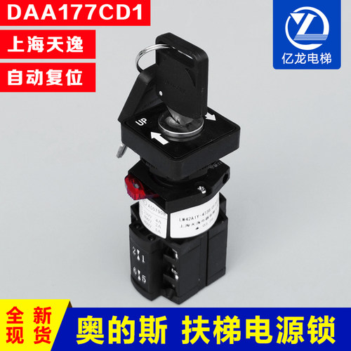 奥的斯电梯源锁扶钥匙开