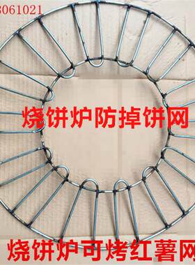 烧饼炉防掉网罩可以烤红