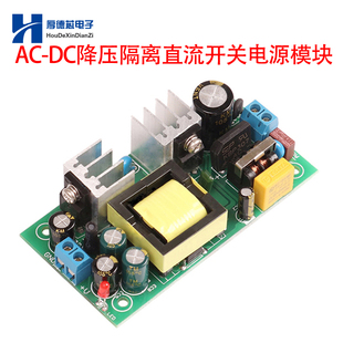 AC-DC隔离降压直流电源开关板模块220V转5V降压稳压恒压电源模块