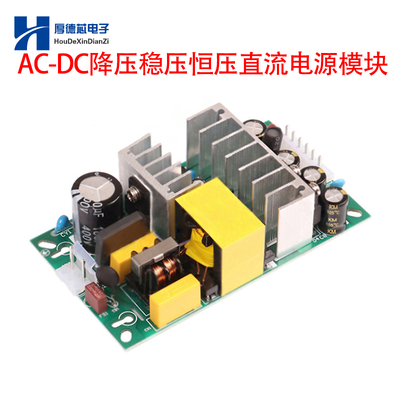交流转直稳压降开关电源