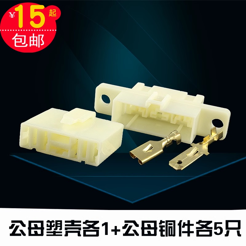 车用7.8连接器5孔汽车接插件电线接线端子塑壳对接插簧对接头