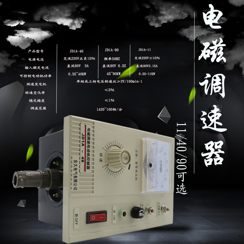 电磁调速器动机控制开关