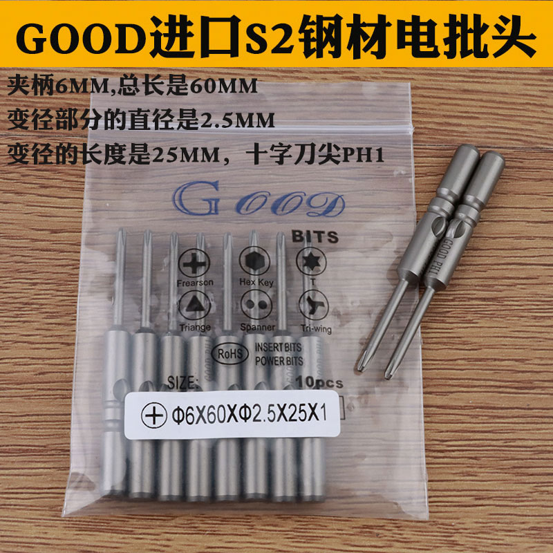 十字头进口钢材电批咀起