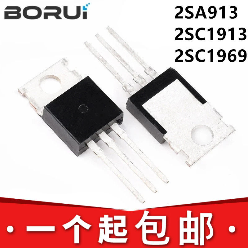 全新2SC1969 C1969 2SA913 2SC1913 C1913 直插TO-220 N沟道MOS管