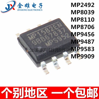 MP2492DN-LF-Z 8039GN 8110DS 8706AEN 9456 9487 9583 9909 SOP8