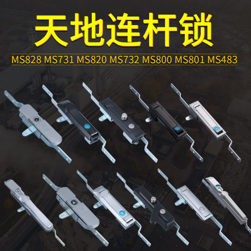 天地连杆锁工业机械柜配