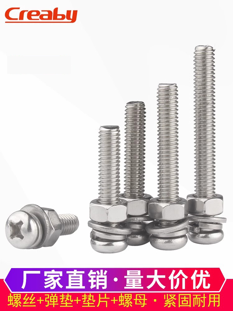 不锈钢十字圆头螺丝母套