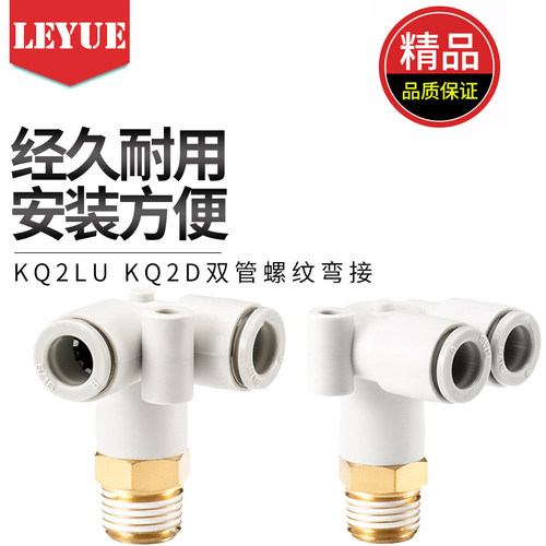 KQ2LU螺纹三通双管弯头KQ2D04-01S 06-02 08-03 10-04气动快接头