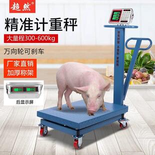 超然电子秤150kg称重精准台秤家用大型轮称磅秤电子商用便携折叠