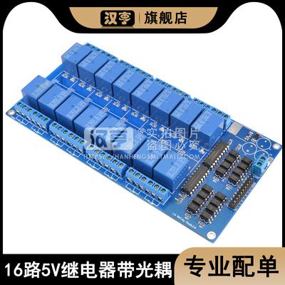 路继电器模块高低平触发