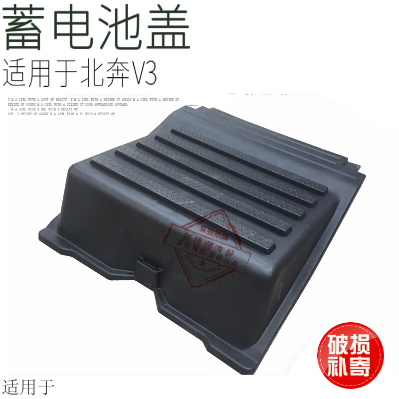 适用于北奔重卡电瓶盖箱