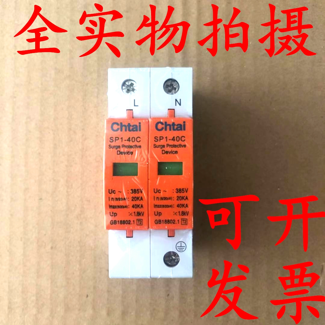 SP1-40浪涌保护器2P4P防雷器220V380V光伏家用避雷器电涌保护器1P