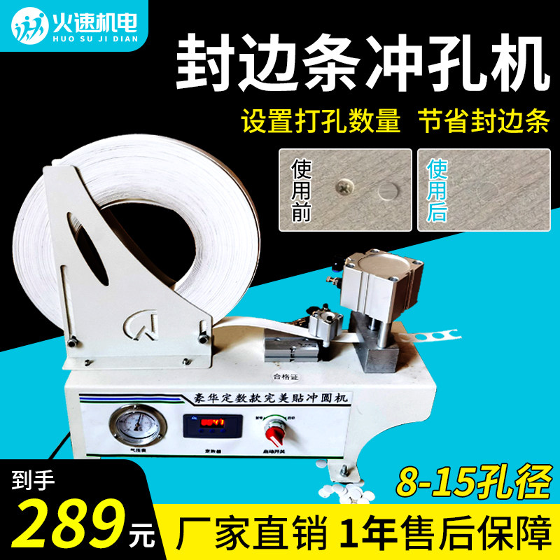 封边条冲孔机三合一孔贴机自动封边条冲孔机打孔器木工气动封边带,家居饰品,其他工艺饰品,淘宝优惠券,粉丝福利购,淘宝优惠卷