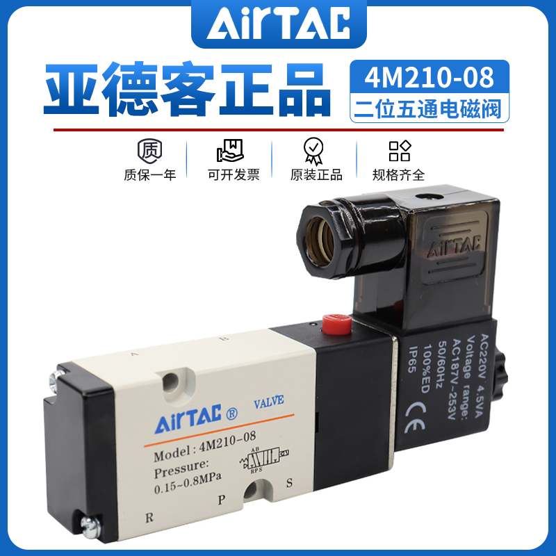 原装亚德客4M210-08板式气动电磁控制阀220v二位五通换向阀dc24v