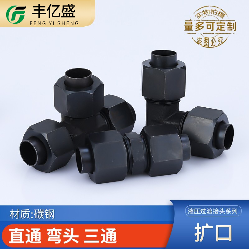 液压扩口式直通弯头三通6/8/10/12/14/16mmD型扩胀喇叭口铜管接头