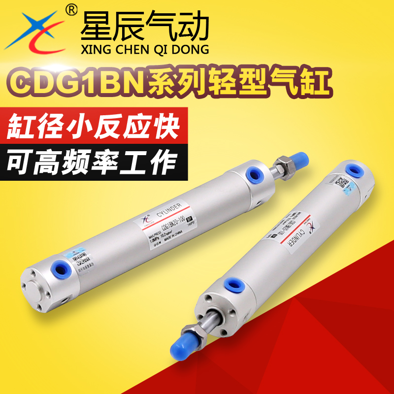 星辰轻型气缸 CDG1BN20/25-125/150/200