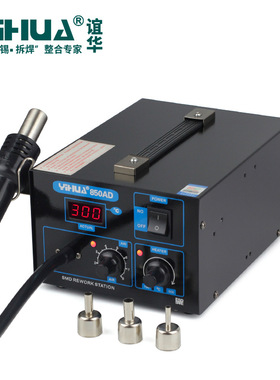 包邮谊华YIHUA850AD数显热风台 热风枪热风拆焊台气泵式热风枪
